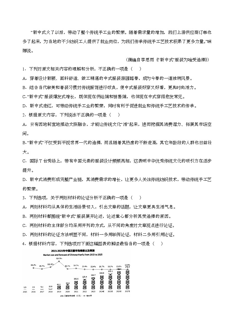 2024—2025学年浙江高二语文下册（6月）期末联考试题试卷【含答案】第3页