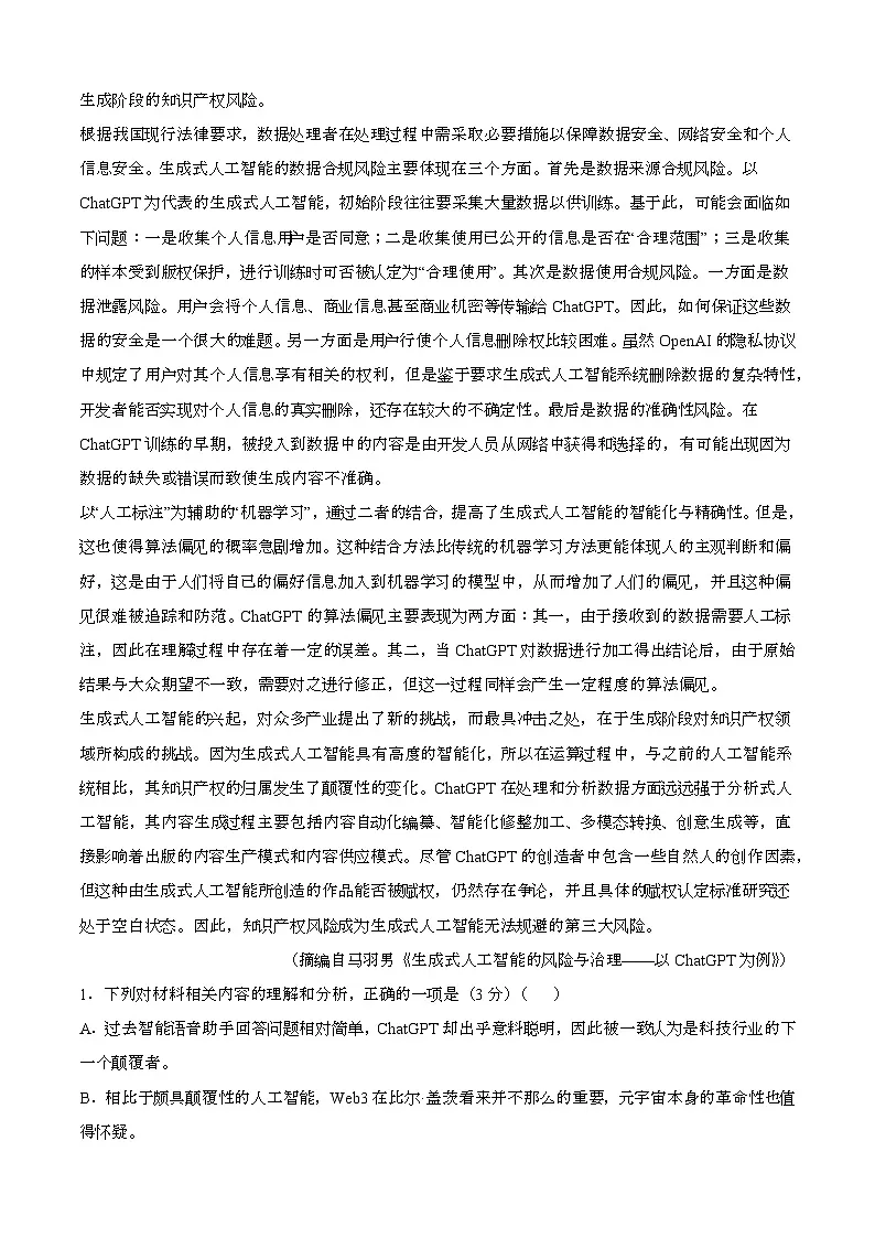 2024—2025学年浙江湖州高二语文下册（6月）期末考试试题第2页