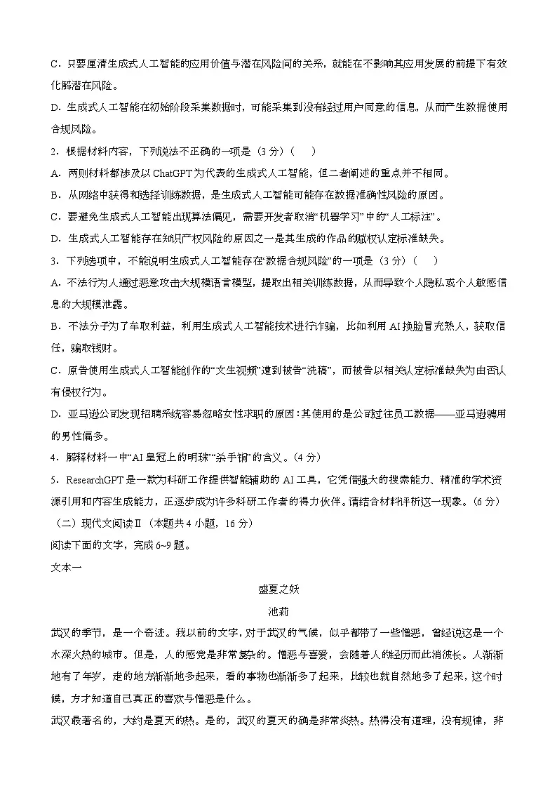 2024—2025学年浙江湖州高二语文下册（6月）期末考试试题第3页