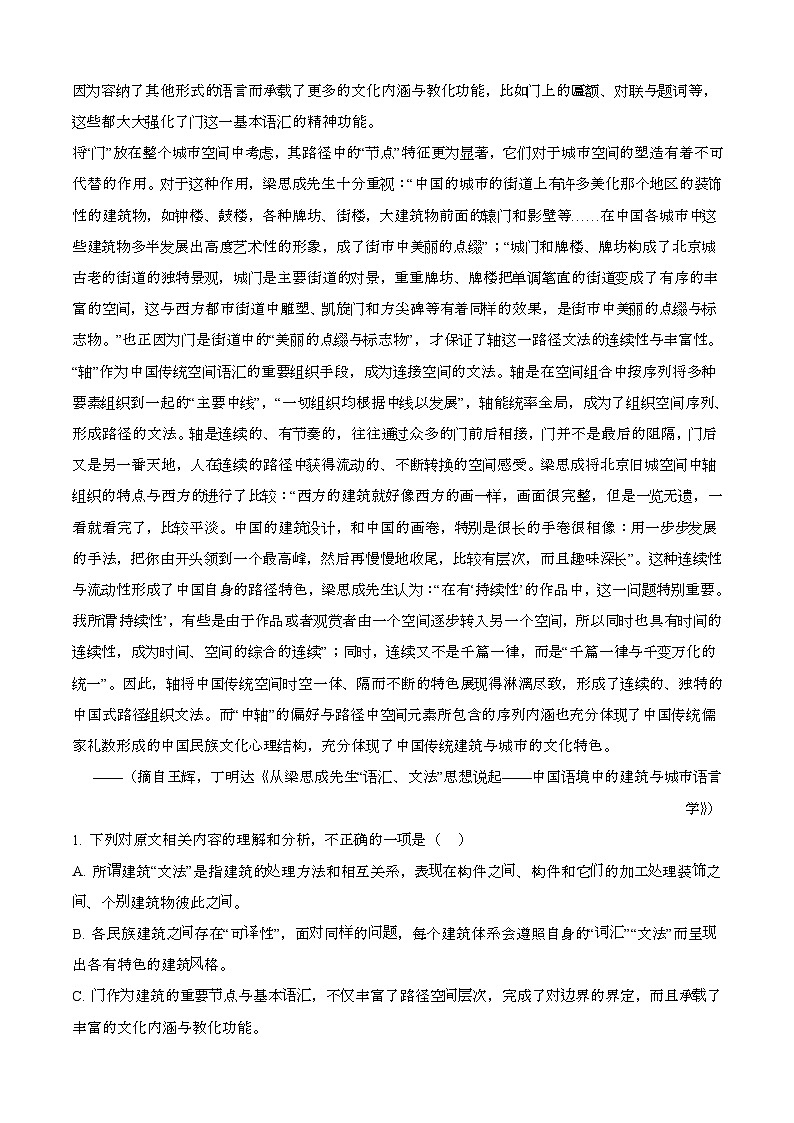 2024—2025学年浙江湖州高一语文下册期末考试试卷【含答案】第2页