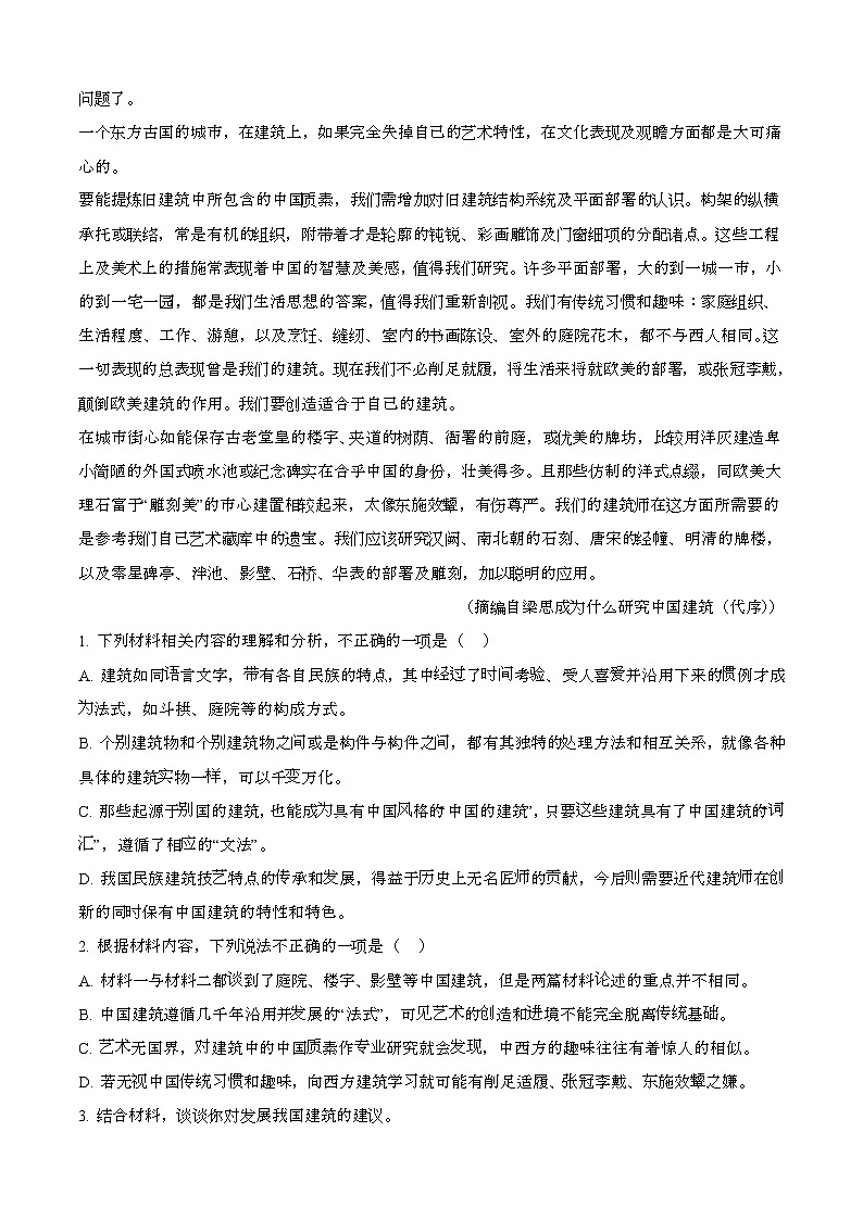 2024—2025学年浙江嘉兴高一语文下册期末考试试卷【含答案】第2页