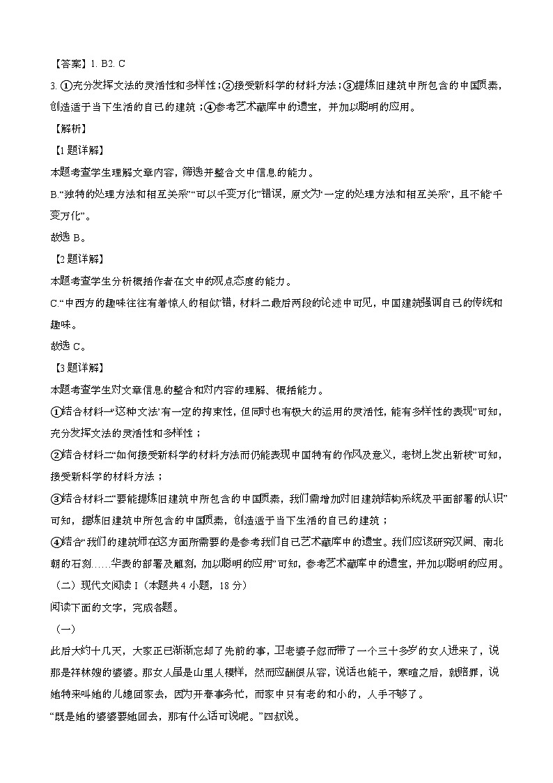 2024—2025学年浙江嘉兴高一语文下册期末考试试卷【含答案】第3页