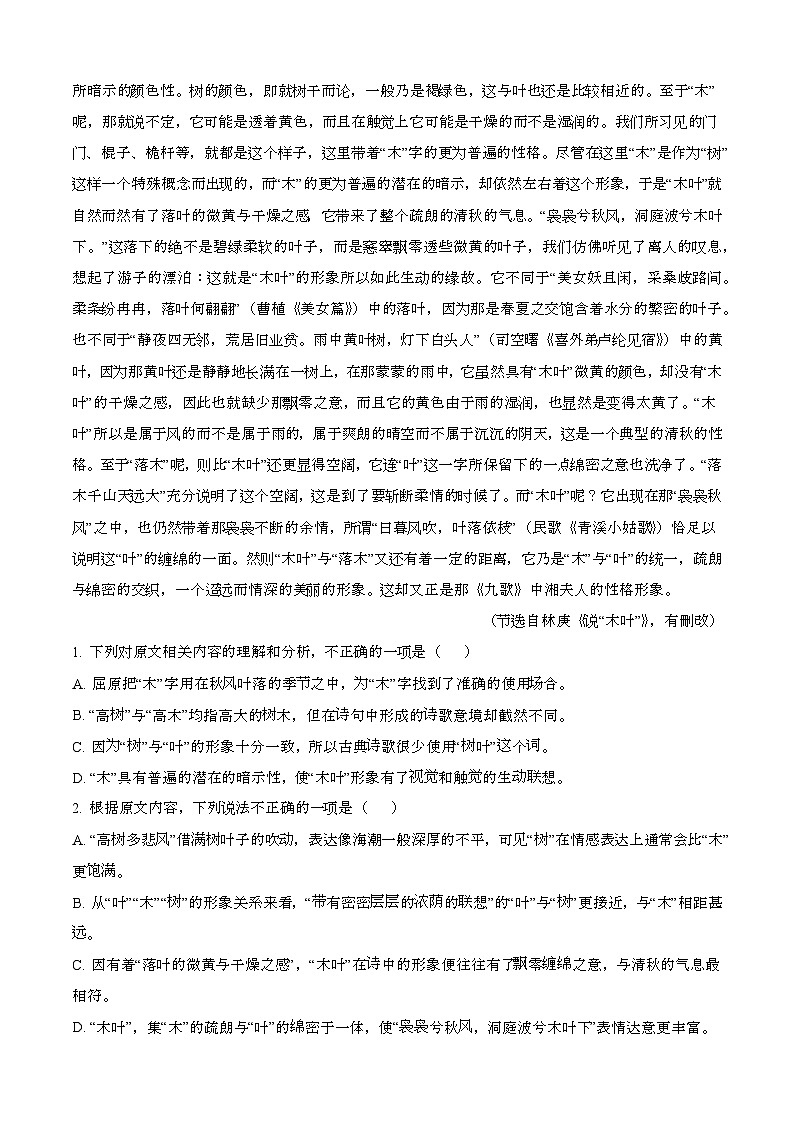 2024—2025学年浙江丽水高一语文下册（6月）期末考试【含答案】第2页