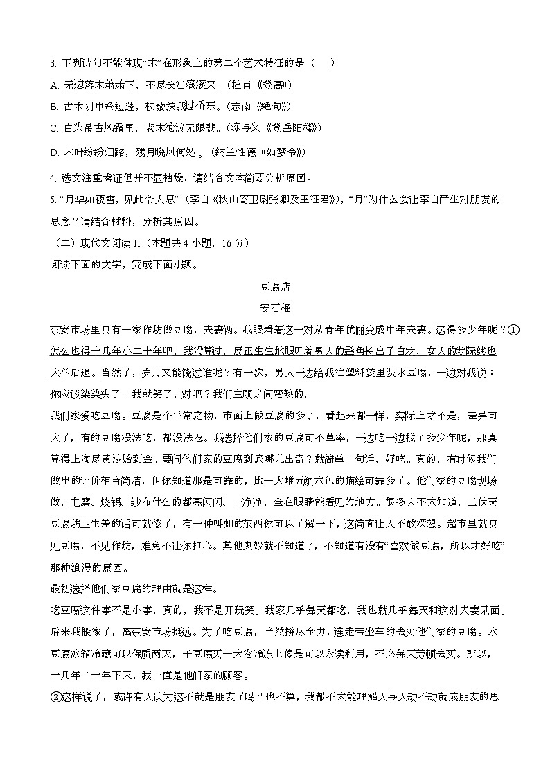 2024—2025学年浙江丽水高一语文下册（6月）期末考试【含答案】第3页