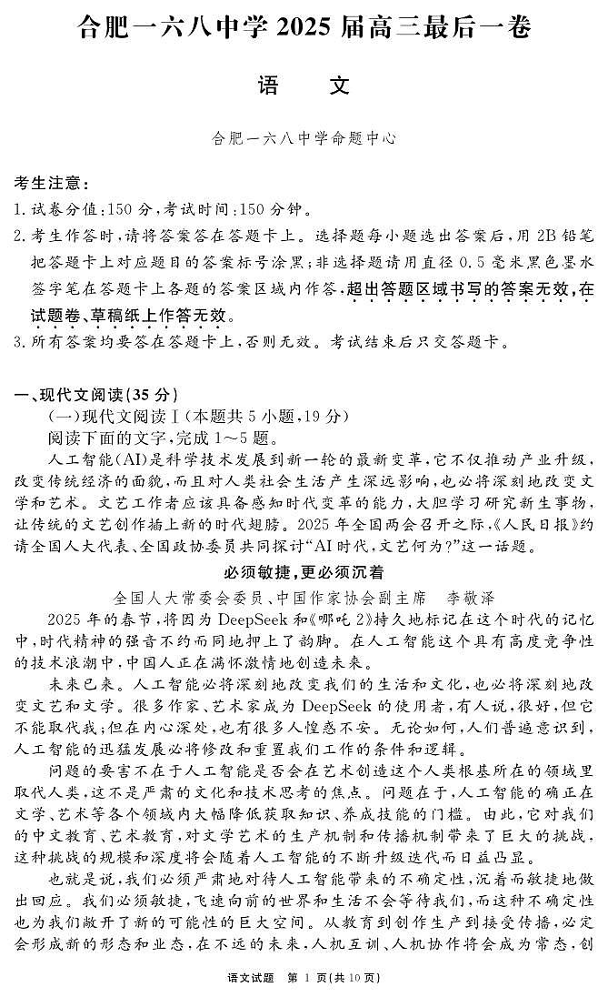 安徽省合肥一六八中学2025届高三最后一卷语文第1页