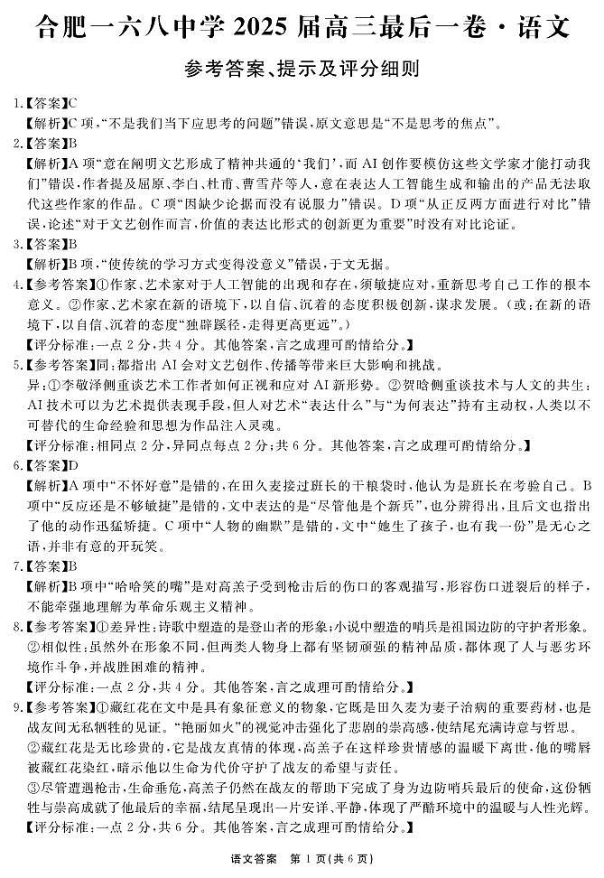 安徽省合肥一六八中学2025届高三最后一卷语文答案第1页