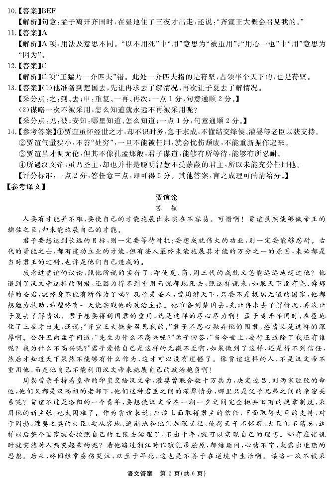 安徽省合肥一六八中学2025届高三最后一卷语文答案第2页
