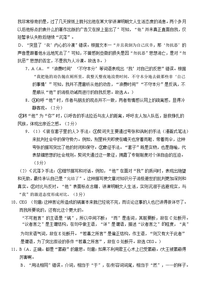 2025年普通高中学业水平选择性考试（模拟）语文答案第2页
