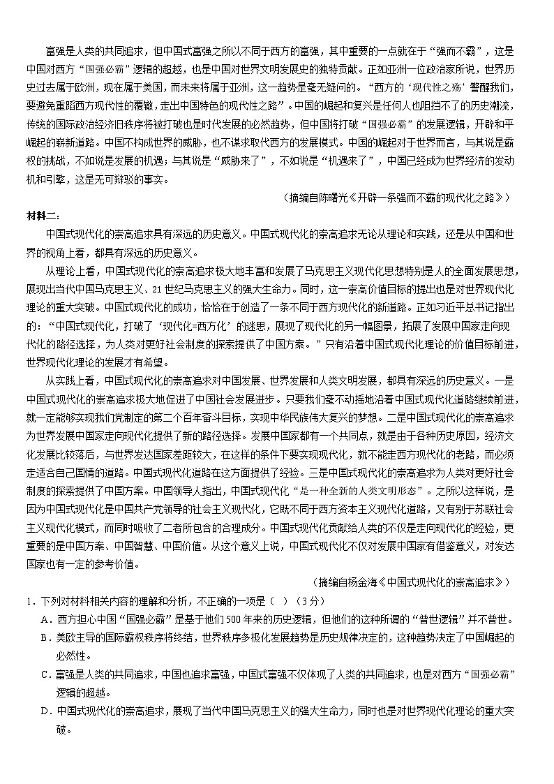 2025年普通高中学业水平选择性考试（模拟）语文第2页