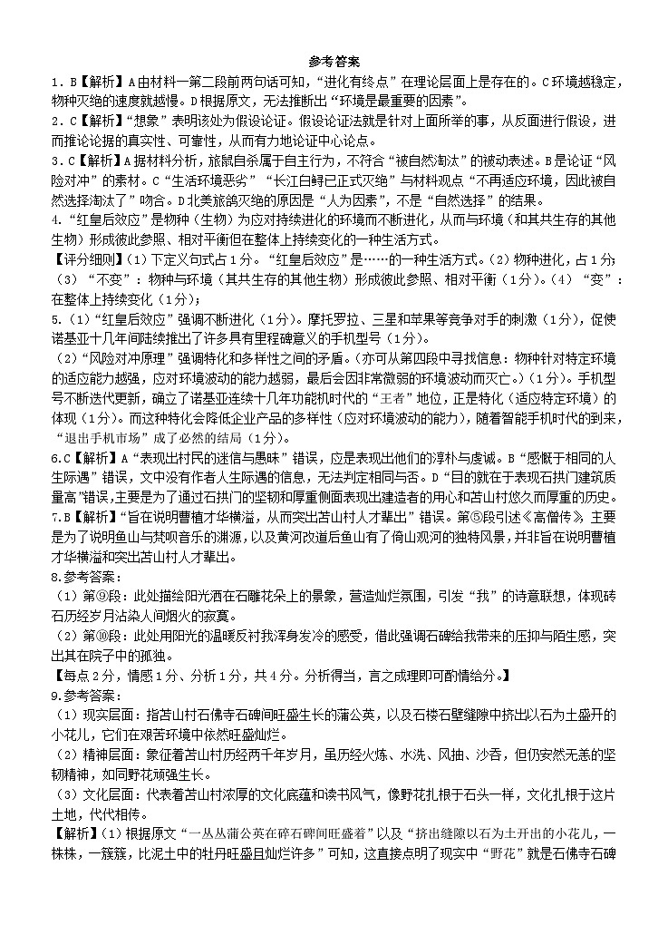 恩施高中、夷陵中学、郧阳中学2025届高三确定卷语文答案第1页