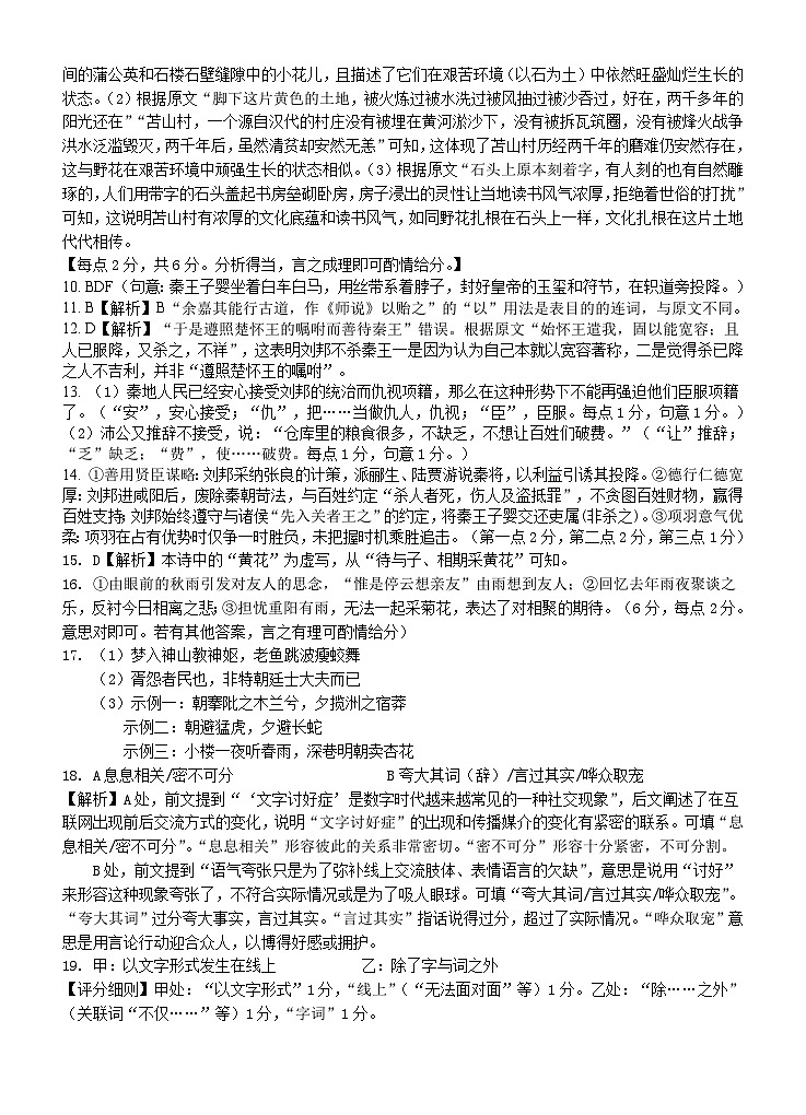 恩施高中、夷陵中学、郧阳中学2025届高三确定卷语文答案第2页