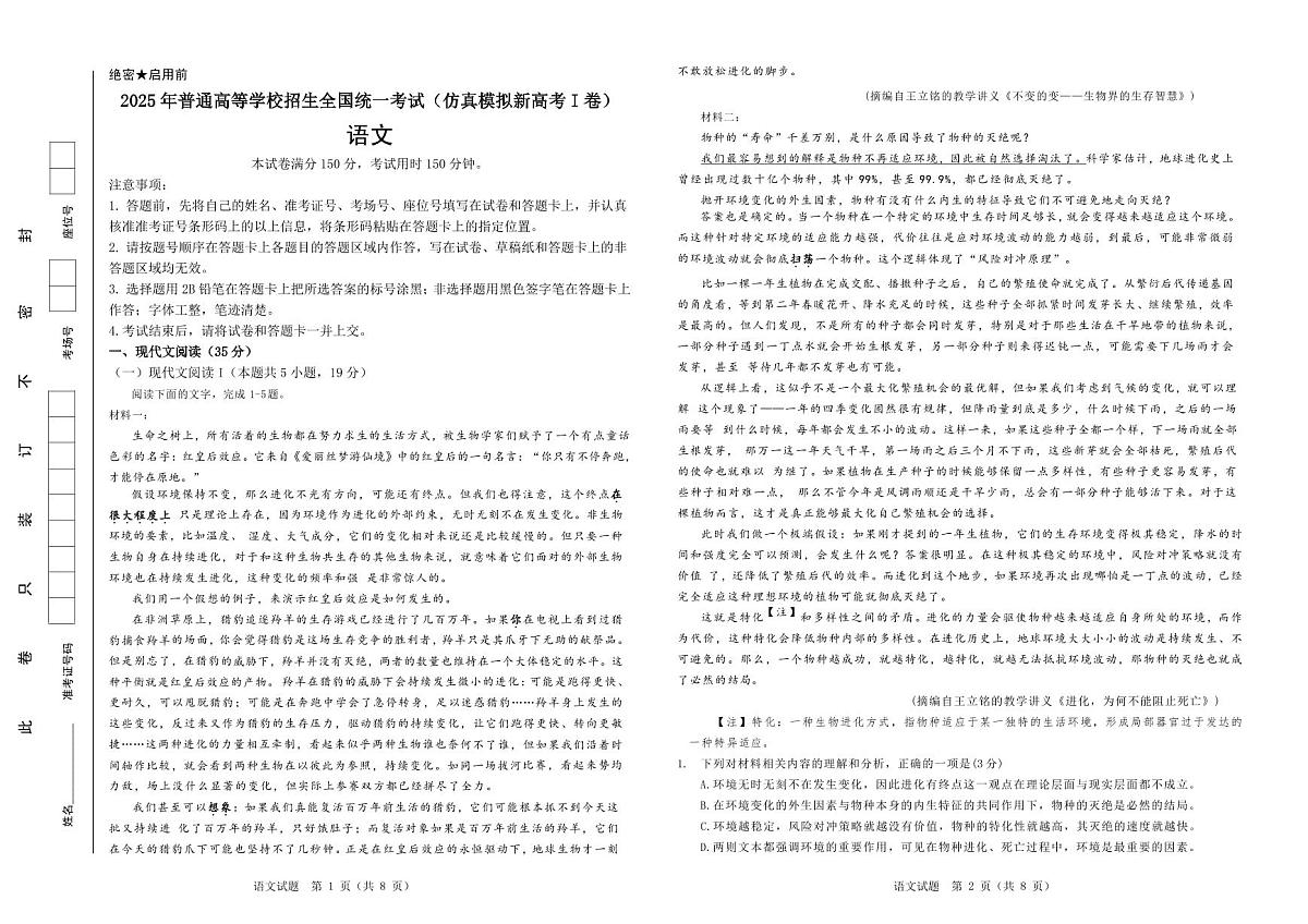 恩施高中、夷陵中学、郧阳中学2025届高三确定卷语文第1页