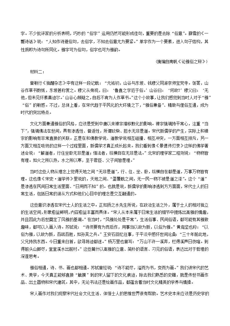 湖南省长沙市长郡中学2025届高三下学期高考模拟考试（二）语文试卷（含答案）第2页
