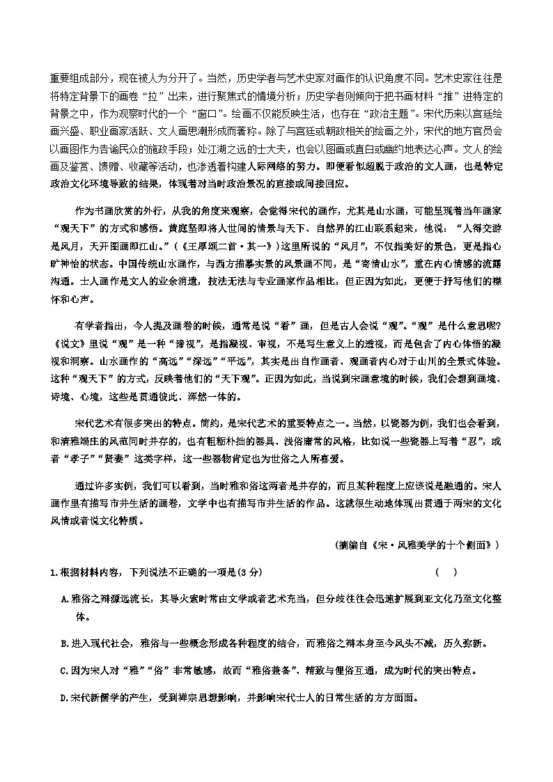 湖南省长沙市长郡中学2025届高三下学期高考模拟考试（二）语文试卷（含答案）第3页