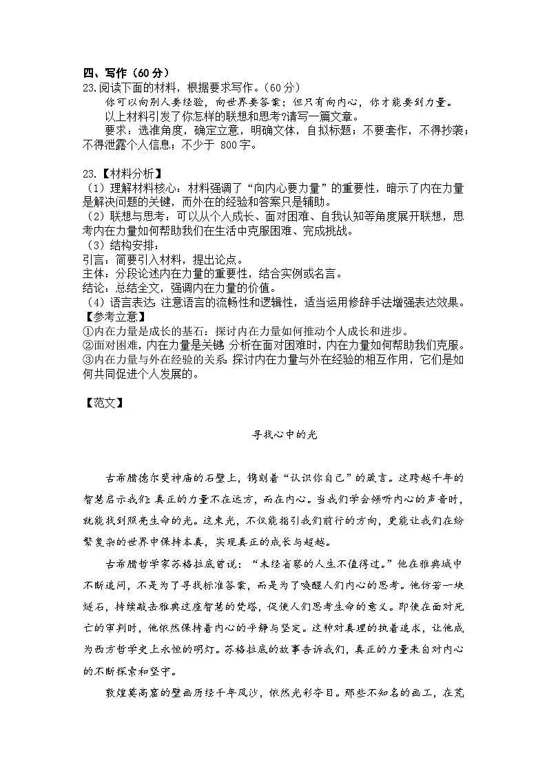 曲靖一中2025届高考决胜全真模拟卷（二）语文作文解析和范文第1页