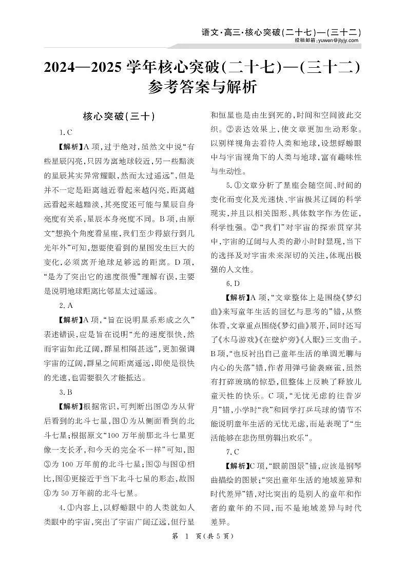 曲靖一中2025届高考决胜全真模拟卷（二）语文答案第1页