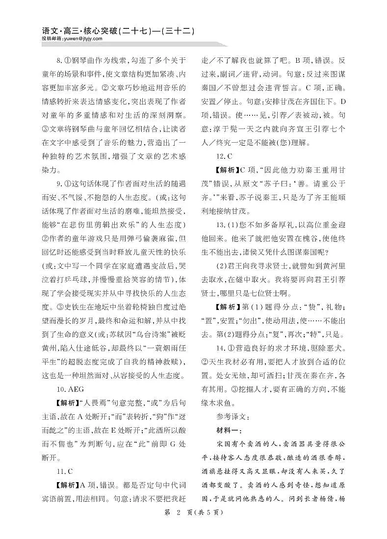 曲靖一中2025届高考决胜全真模拟卷（二）语文答案第2页
