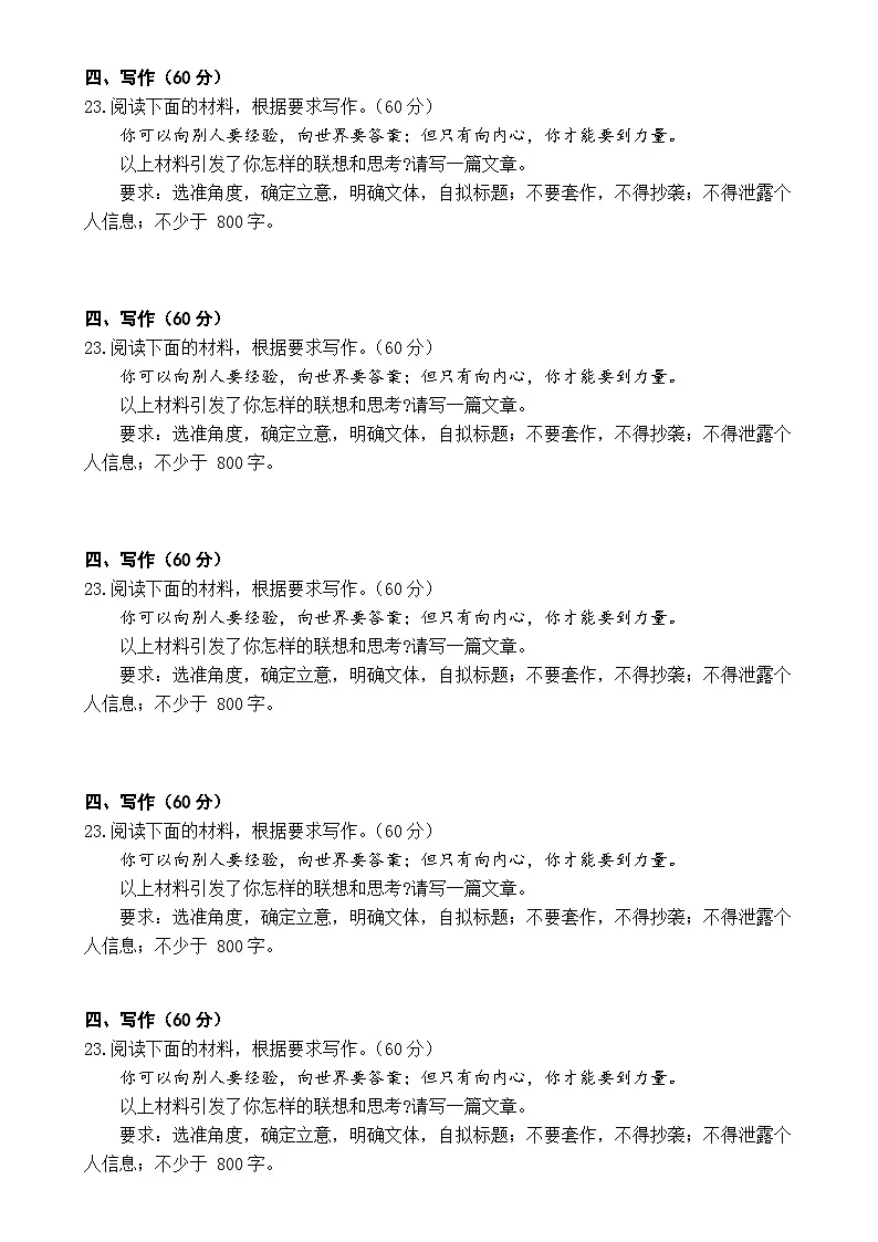 曲靖一中2025届高考决胜全真模拟卷（二）语文作文题目第1页