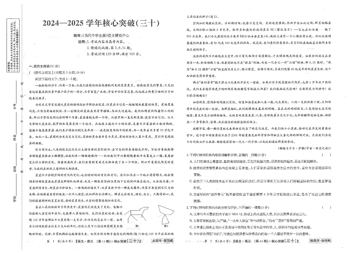 曲靖一中2025届高考决胜全真模拟卷（二）语文第1页