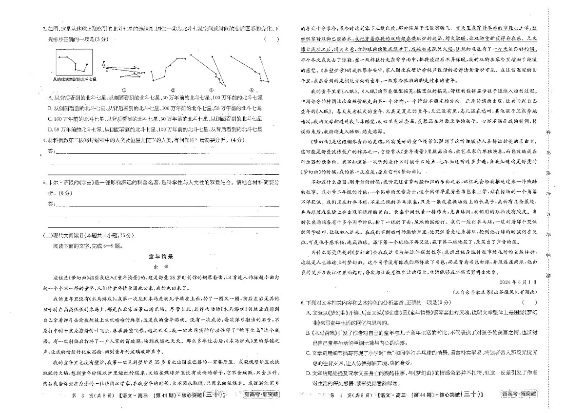 曲靖一中2025届高考决胜全真模拟卷（二）语文第2页