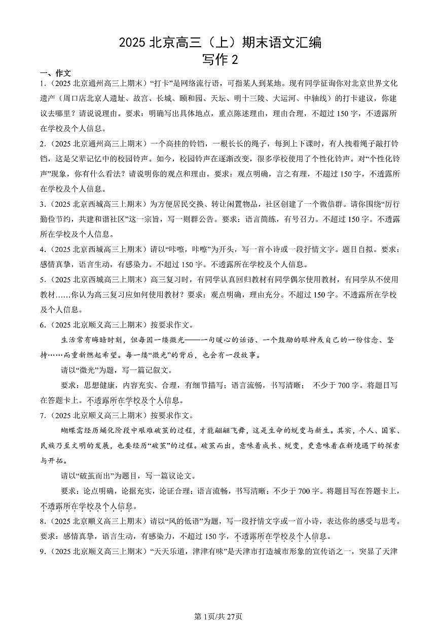 2025北京高三（上）期末真题语文汇编：写作2第1页