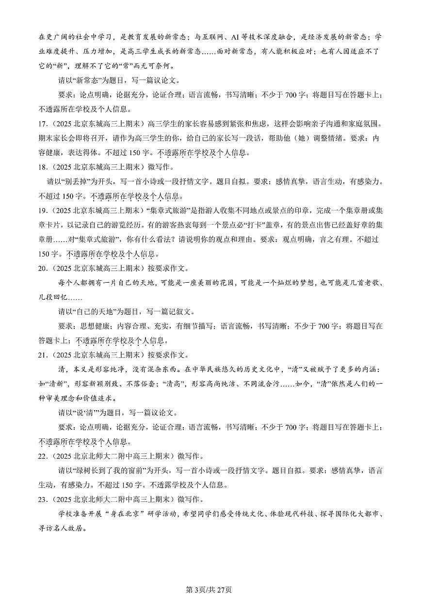 2025北京高三（上）期末真题语文汇编：写作2第3页