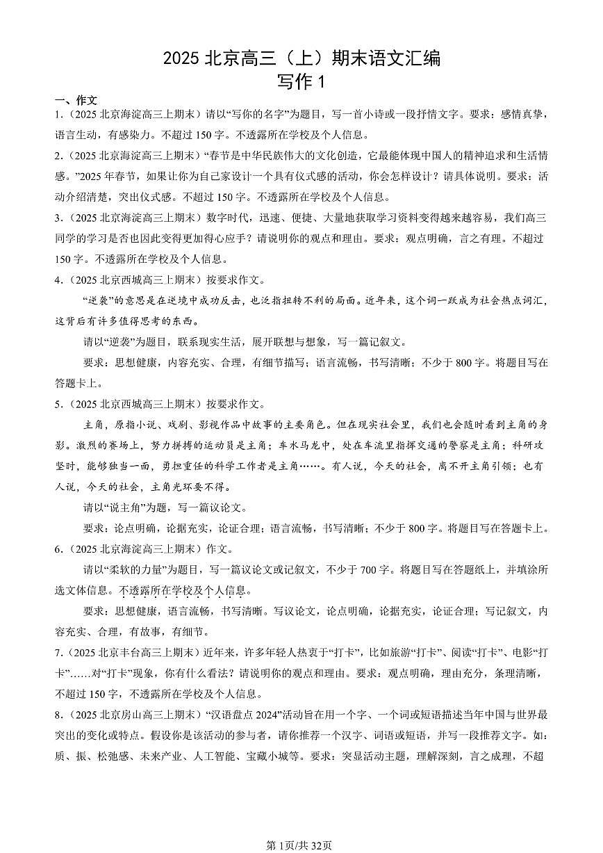 2025北京高三（上）期末真题语文汇编：写作1第1页