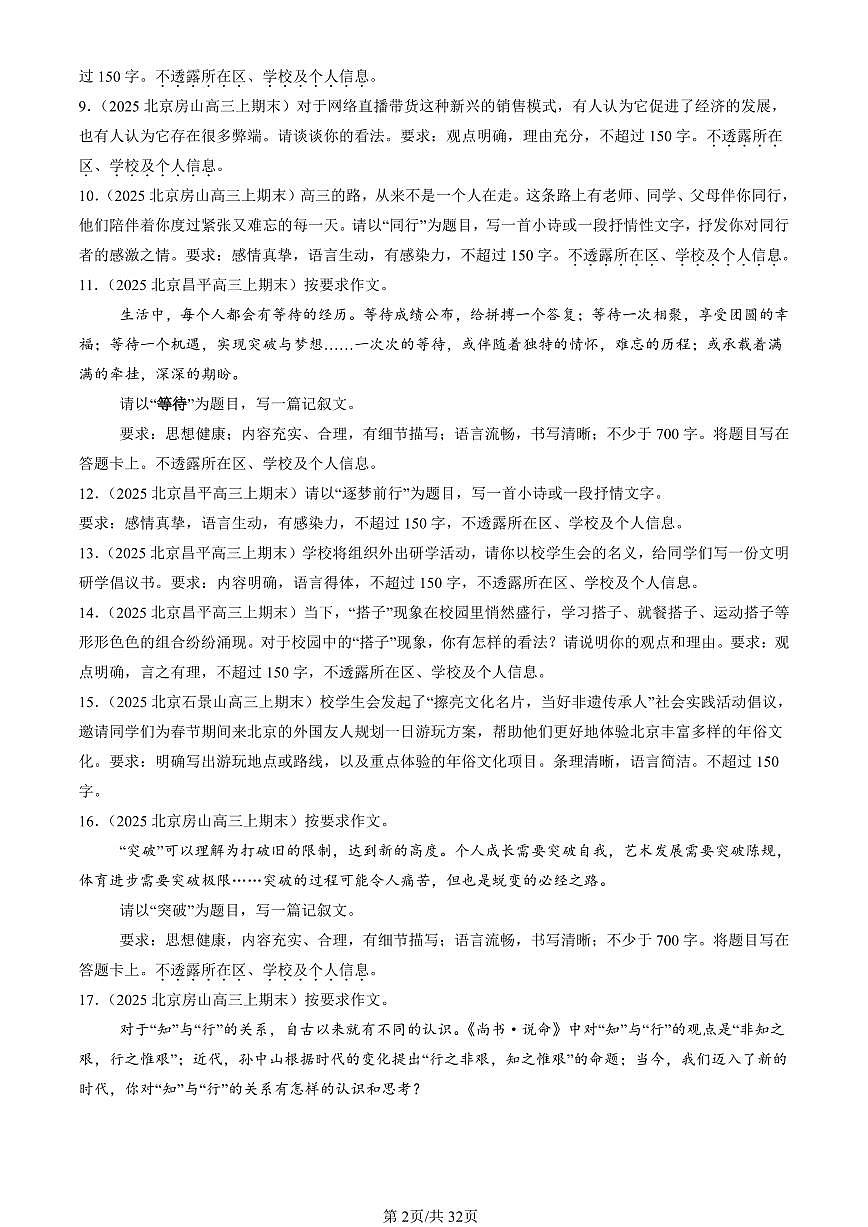 2025北京高三（上）期末真题语文汇编：写作1第2页