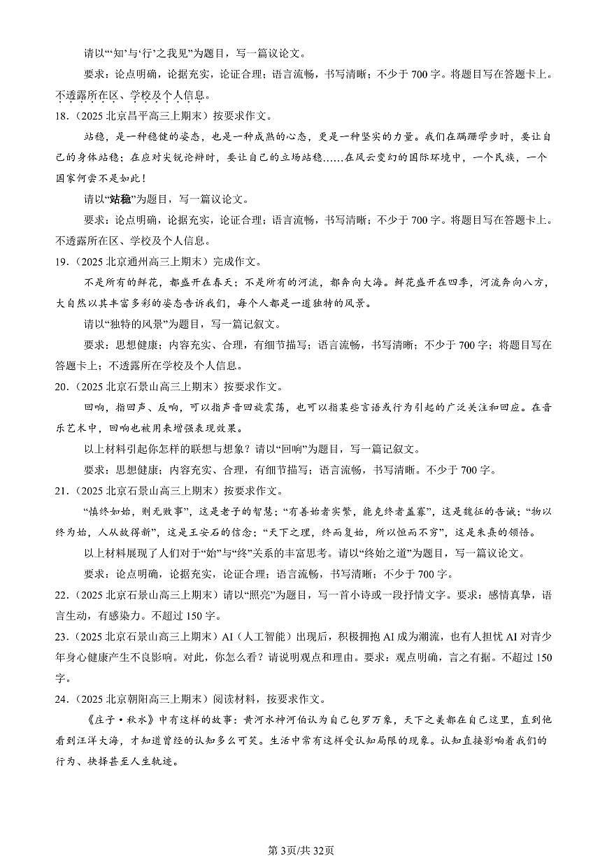 2025北京高三（上）期末真题语文汇编：写作1第3页