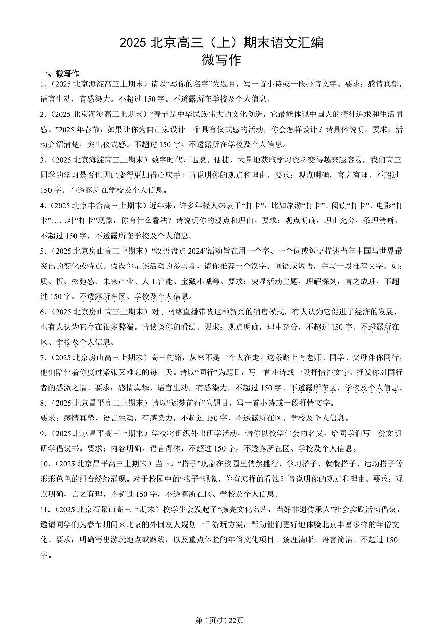 2025北京高三（上）期末真题语文汇编：微写作第1页