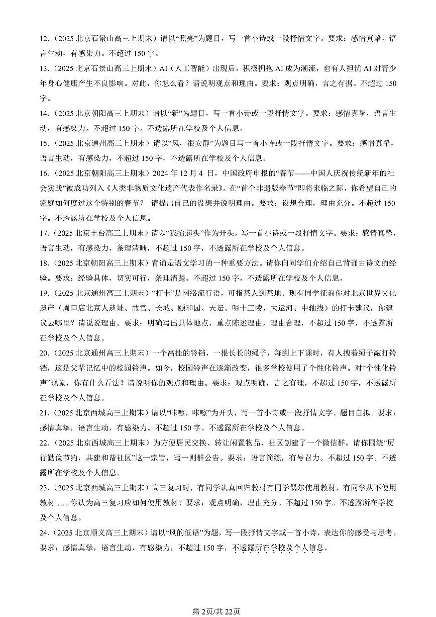 2025北京高三（上）期末真题语文汇编：微写作第2页