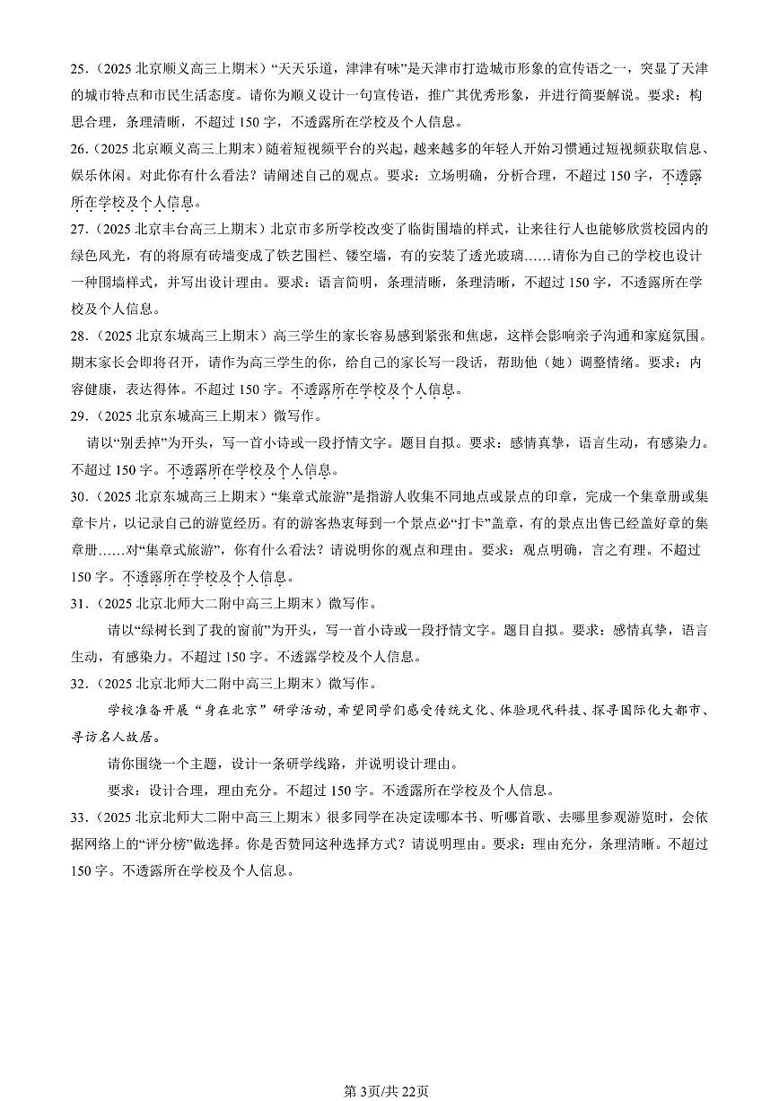2025北京高三（上）期末真题语文汇编：微写作第3页