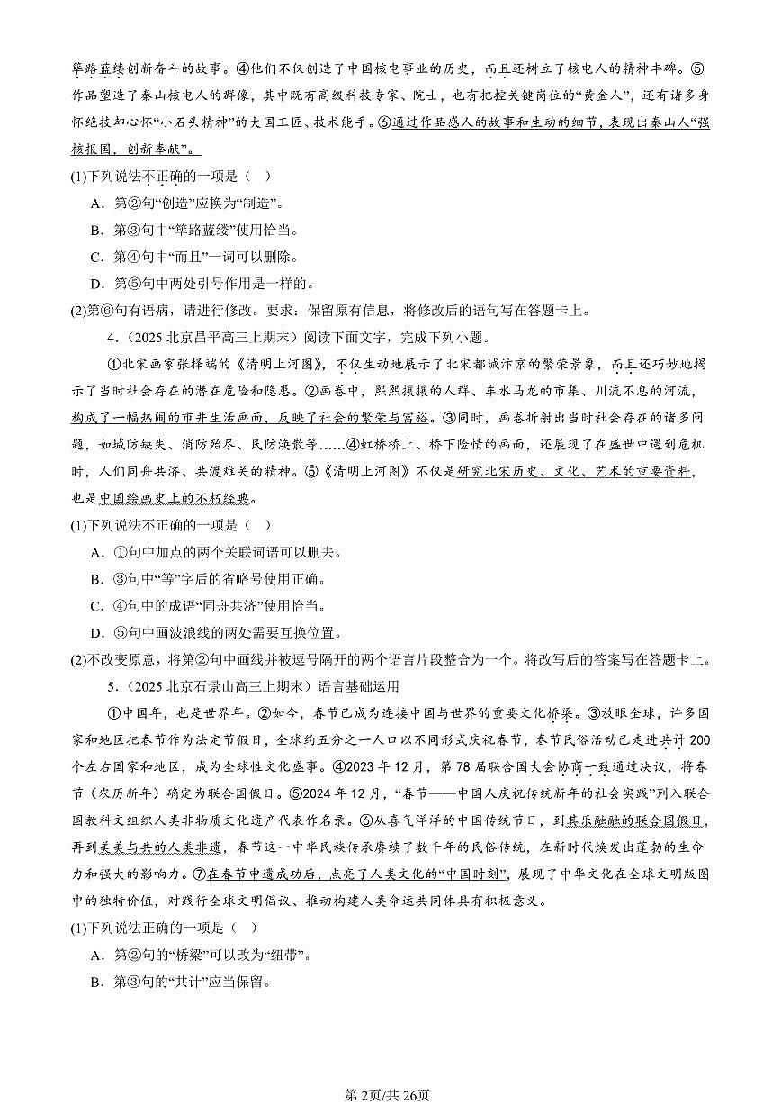 2023-2025北京高三（上）期末真题语文汇编：选择简答第2页