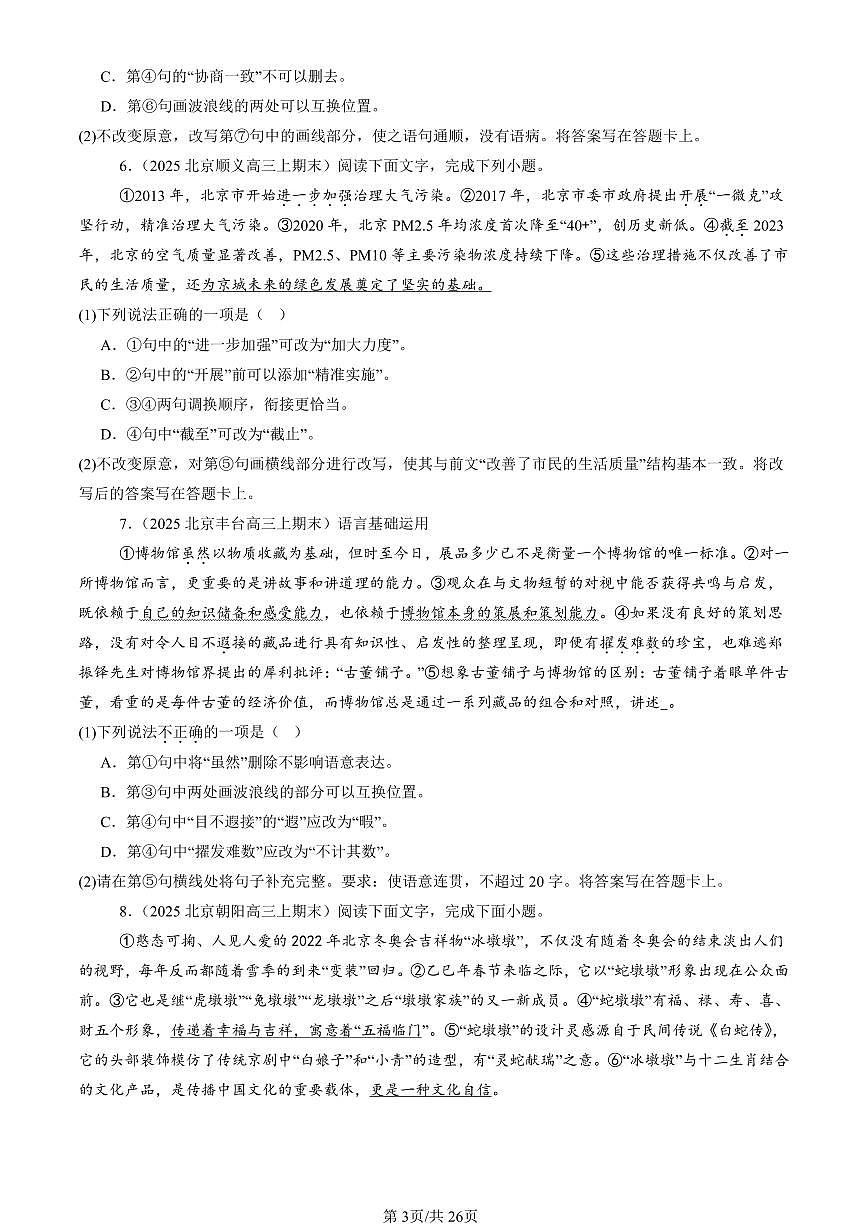 2023-2025北京高三（上）期末真题语文汇编：选择简答第3页
