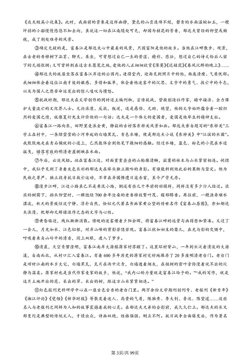 2023-2025北京高三（上）期末真题语文汇编：文学类文本阅读第3页
