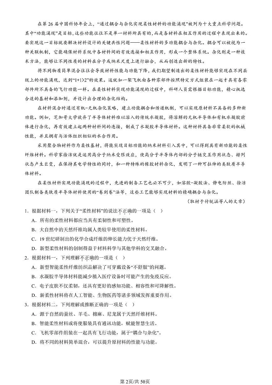 2023-2025北京高三（上）期末真题语文汇编：实用类文本阅读第2页