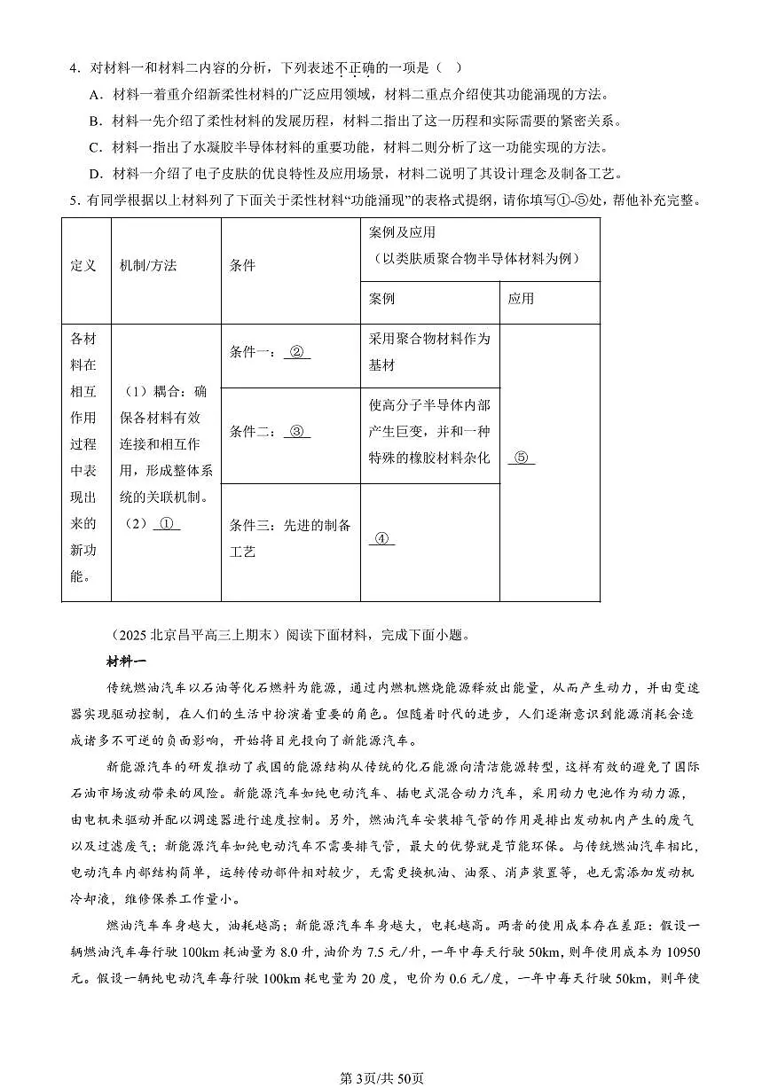 2023-2025北京高三（上）期末真题语文汇编：实用类文本阅读第3页