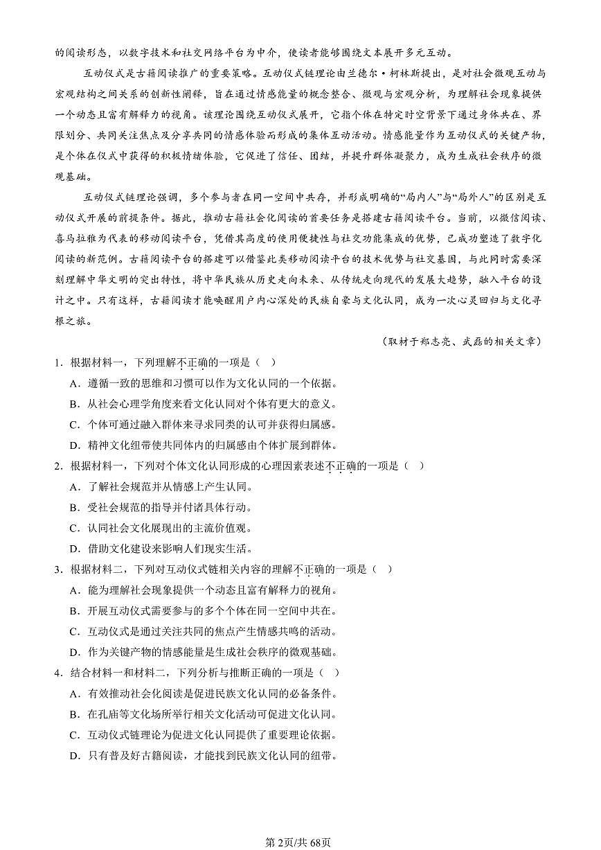 2023-2025北京高三（上）期末真题语文汇编：论述类文本阅读第2页