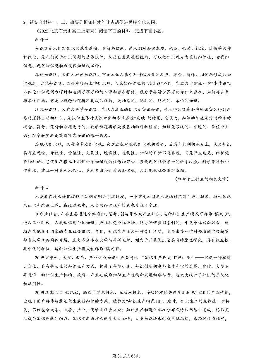 2023-2025北京高三（上）期末真题语文汇编：论述类文本阅读第3页