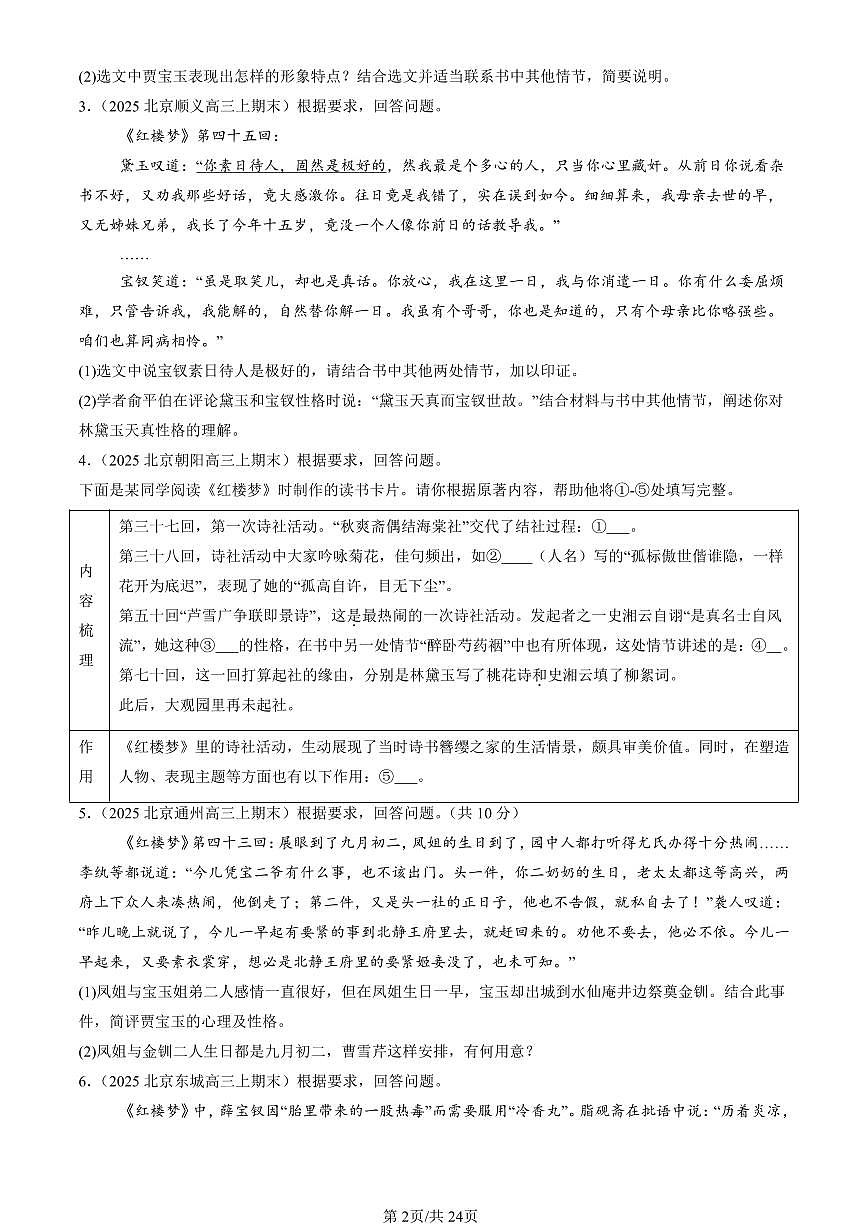 2023-2025北京高三（上）期末真题语文汇编：红楼梦第2页