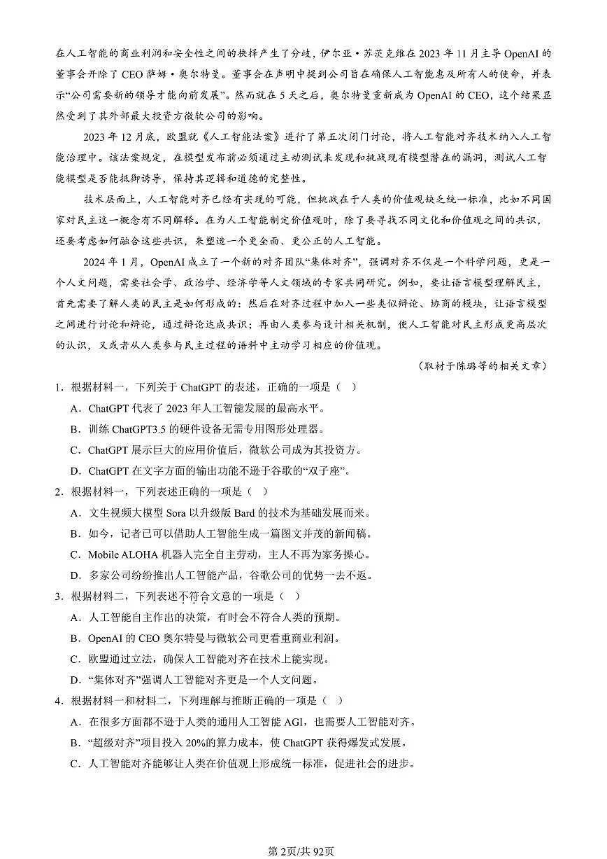 2023-2025北京高二（上）期末真题语文汇编：论述类文本阅读第2页
