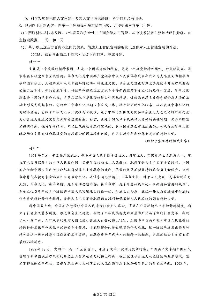 2023-2025北京高二（上）期末真题语文汇编：论述类文本阅读第3页