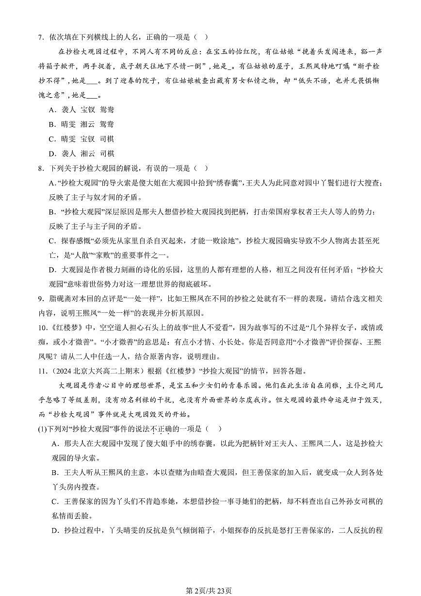 2023-2025北京高二（上）期末真题语文汇编：红楼梦第2页