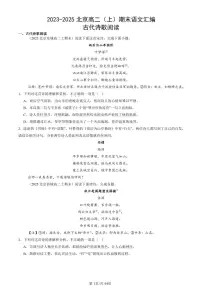 2023-2025北京高二（上）期末真题语文汇编：古代诗歌阅读