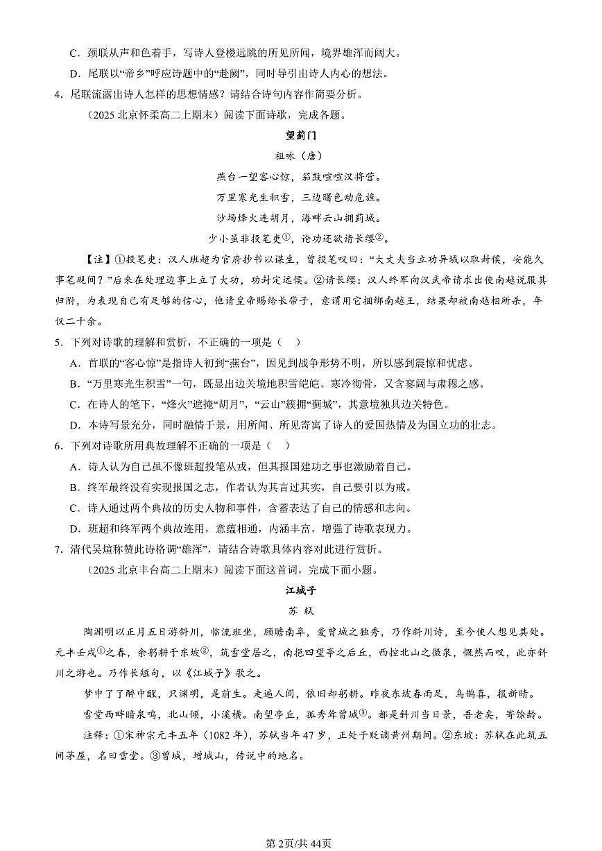2023-2025北京高二（上）期末真题语文汇编：古代诗歌阅读第2页