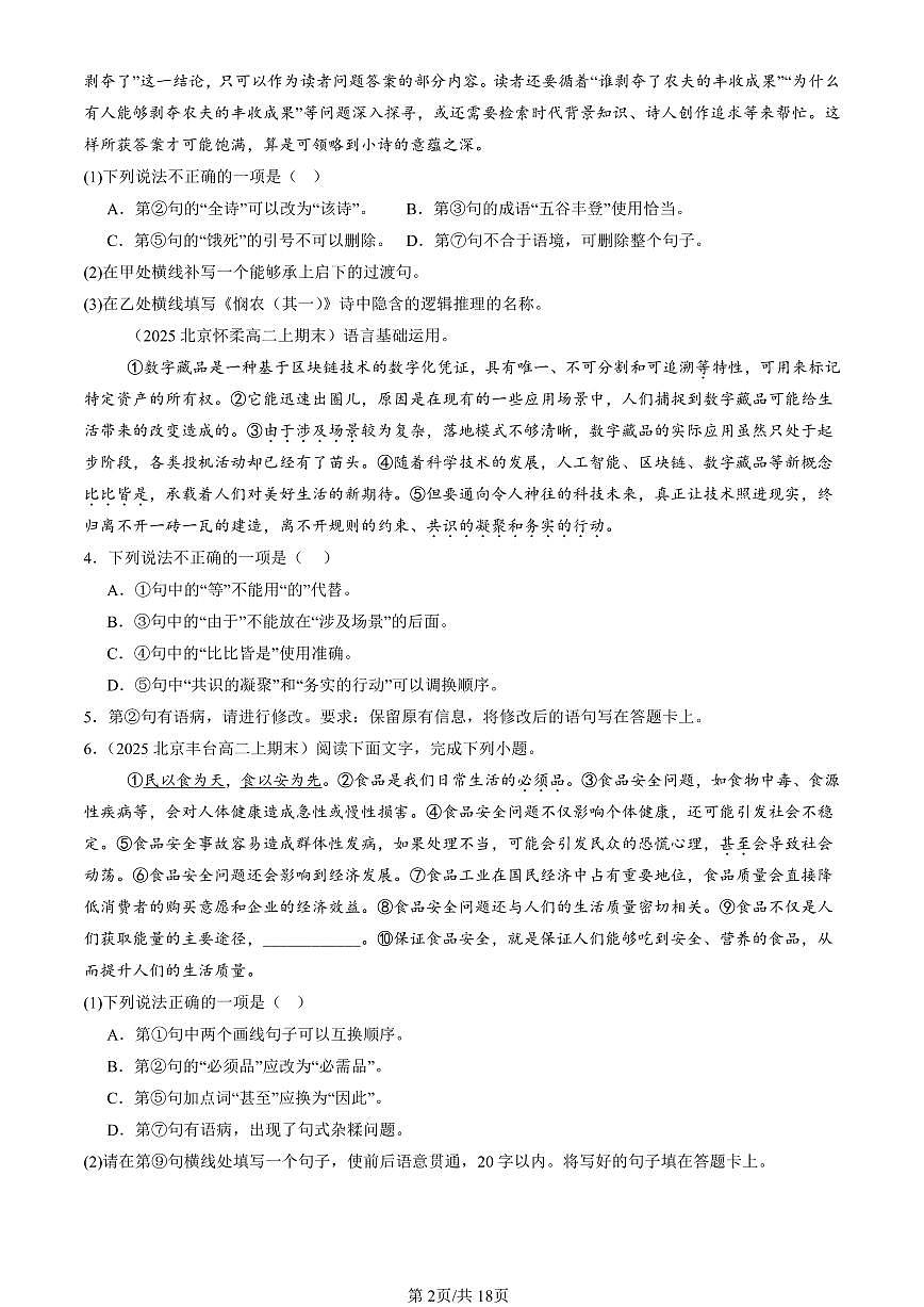 2023-2025北京高二（上）期末真题语文汇编：选择简答第2页
