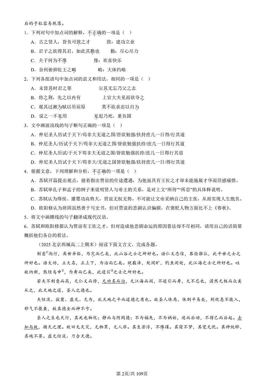 2023-2025北京高二（上）期末真题语文汇编：文言文阅读第2页