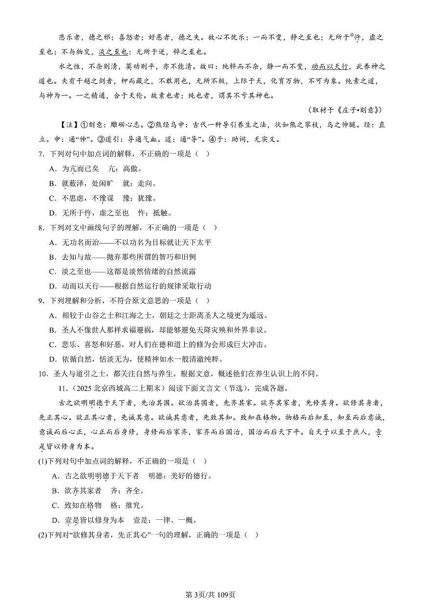 2023-2025北京高二（上）期末真题语文汇编：文言文阅读第3页