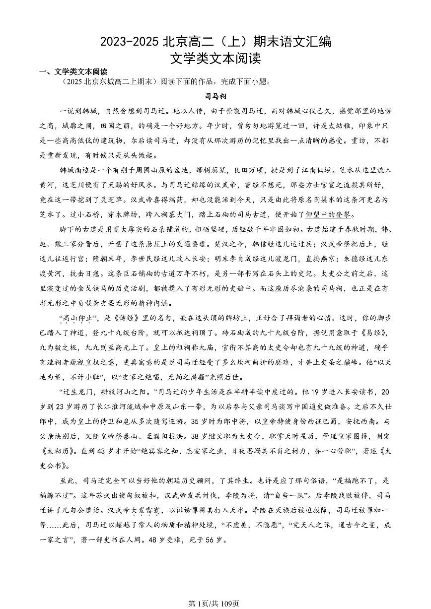 2023-2025北京高二（上）期末真题语文汇编：文学类文本阅读第1页