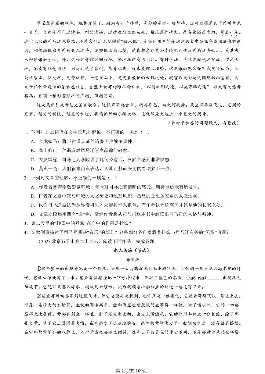 2023-2025北京高二（上）期末真题语文汇编：文学类文本阅读第2页